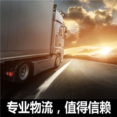 廣州到漳州詔安縣貨運公司